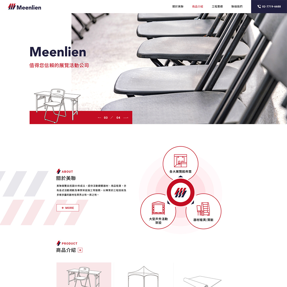 【美聯展覽】網站設計介面