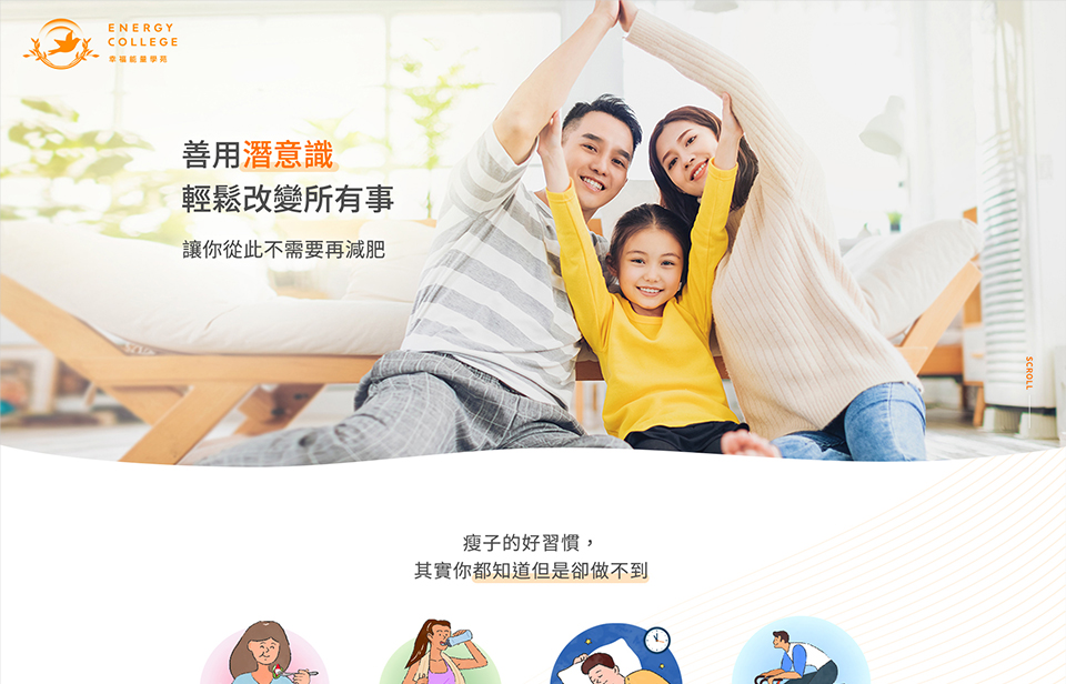 【幸福能量學苑】網站設計介面