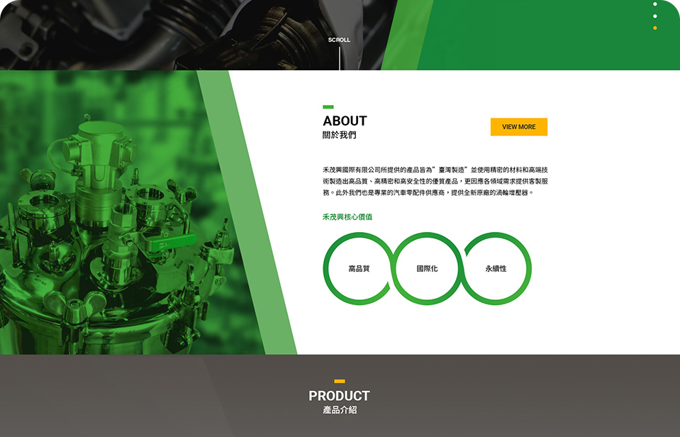 【禾茂興國際 Protima】網站設計介面