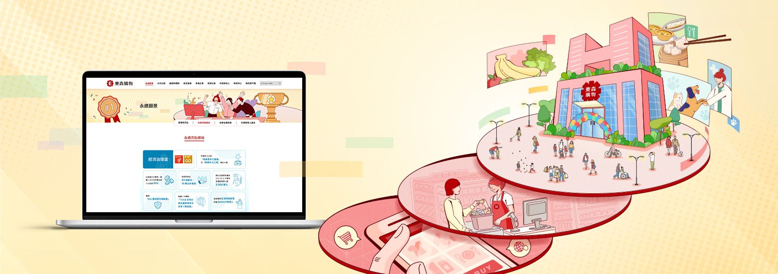 東森得易購 ESG 網站電腦版主視覺