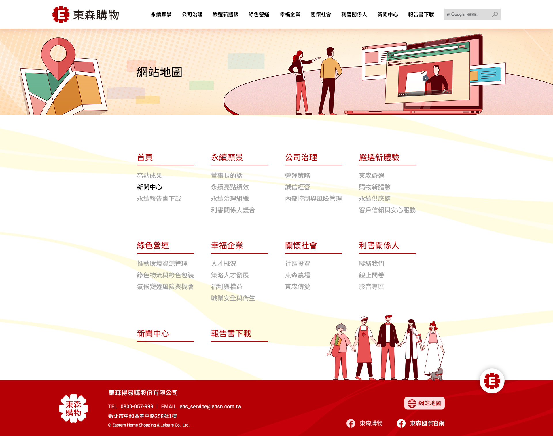 【東森得易購 ESG 網站】網站地圖 介面設計