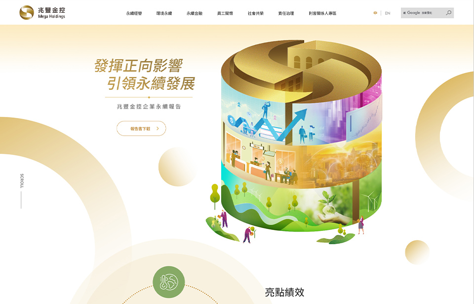 【兆豐金控 ESG 網站】網站設計介面