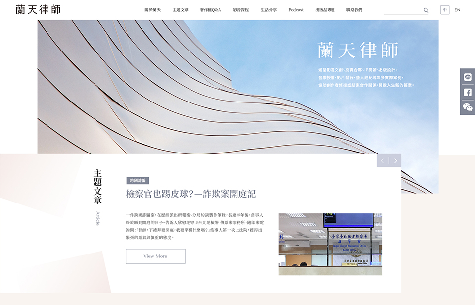 【蘭天律師】網站設計介面