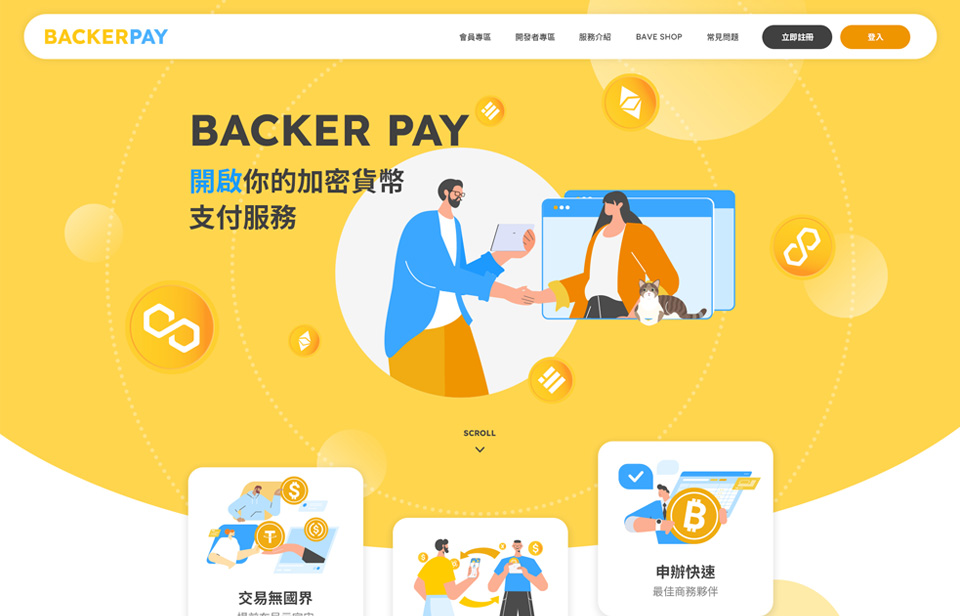 【BACKER PAY】網站設計介面