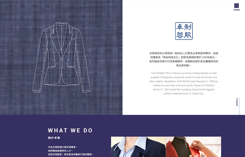 【卓蓉制服】網站設計介面