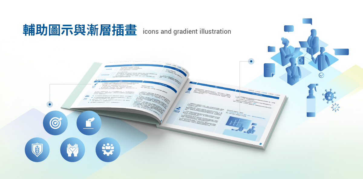 【矽創電子 2021 ESG 報告書】設計優勢介紹 - 輔助圖示與漸層插畫-電腦版