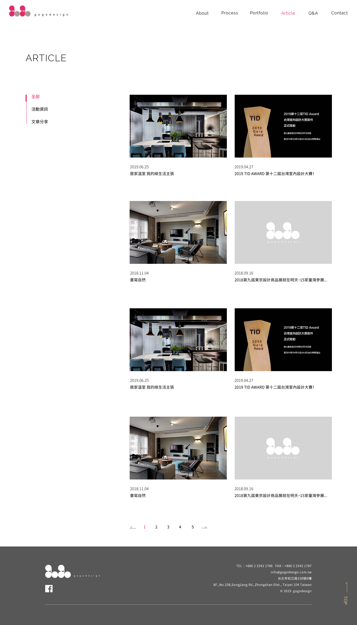 【可果國際 gogodesign】ARTICLE 介面設計