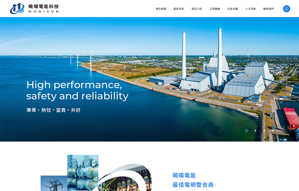 【曉暘電能科技】網站設計介面