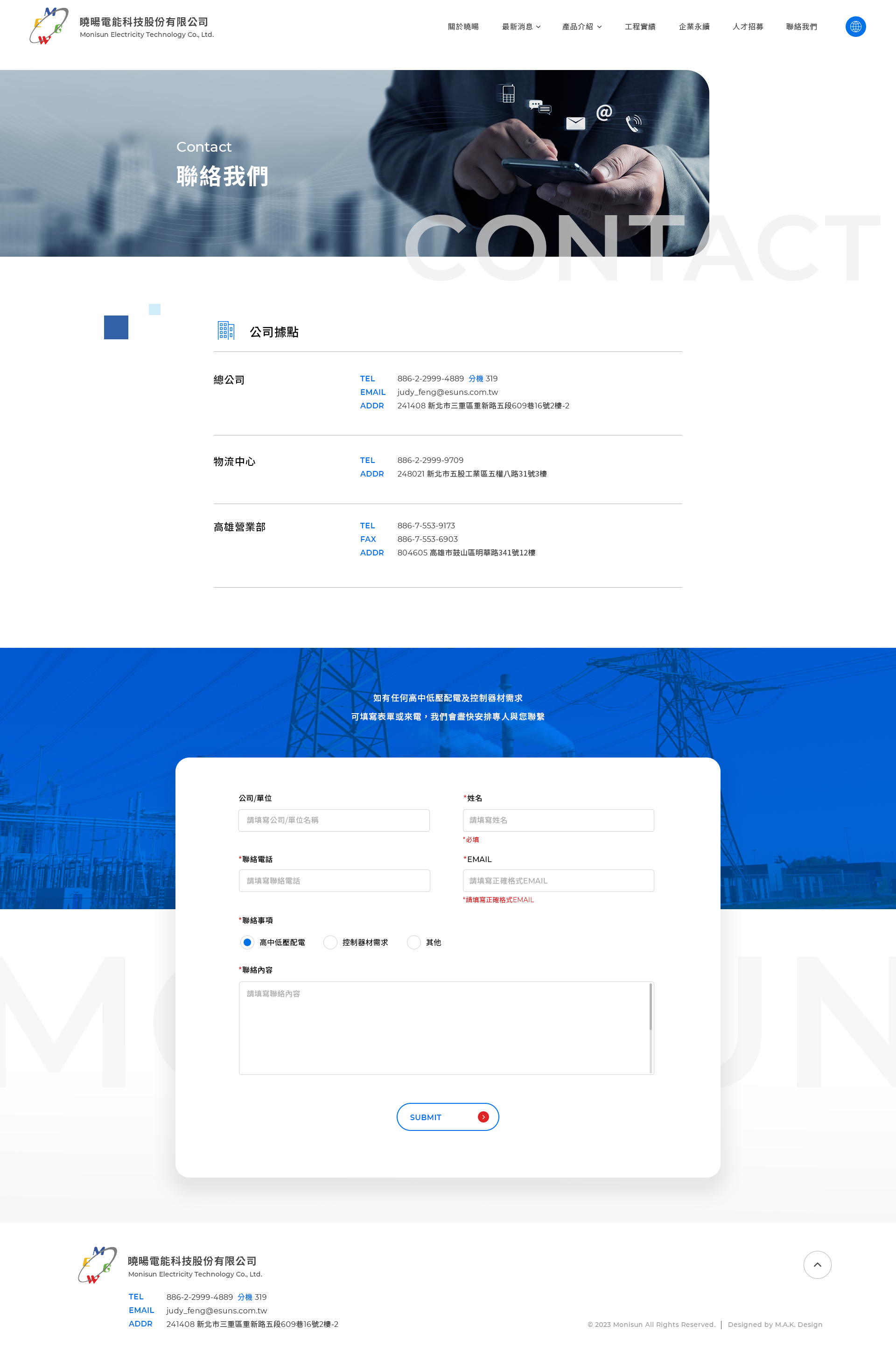 【曉暘電能科技】聯絡我們 介面設計
