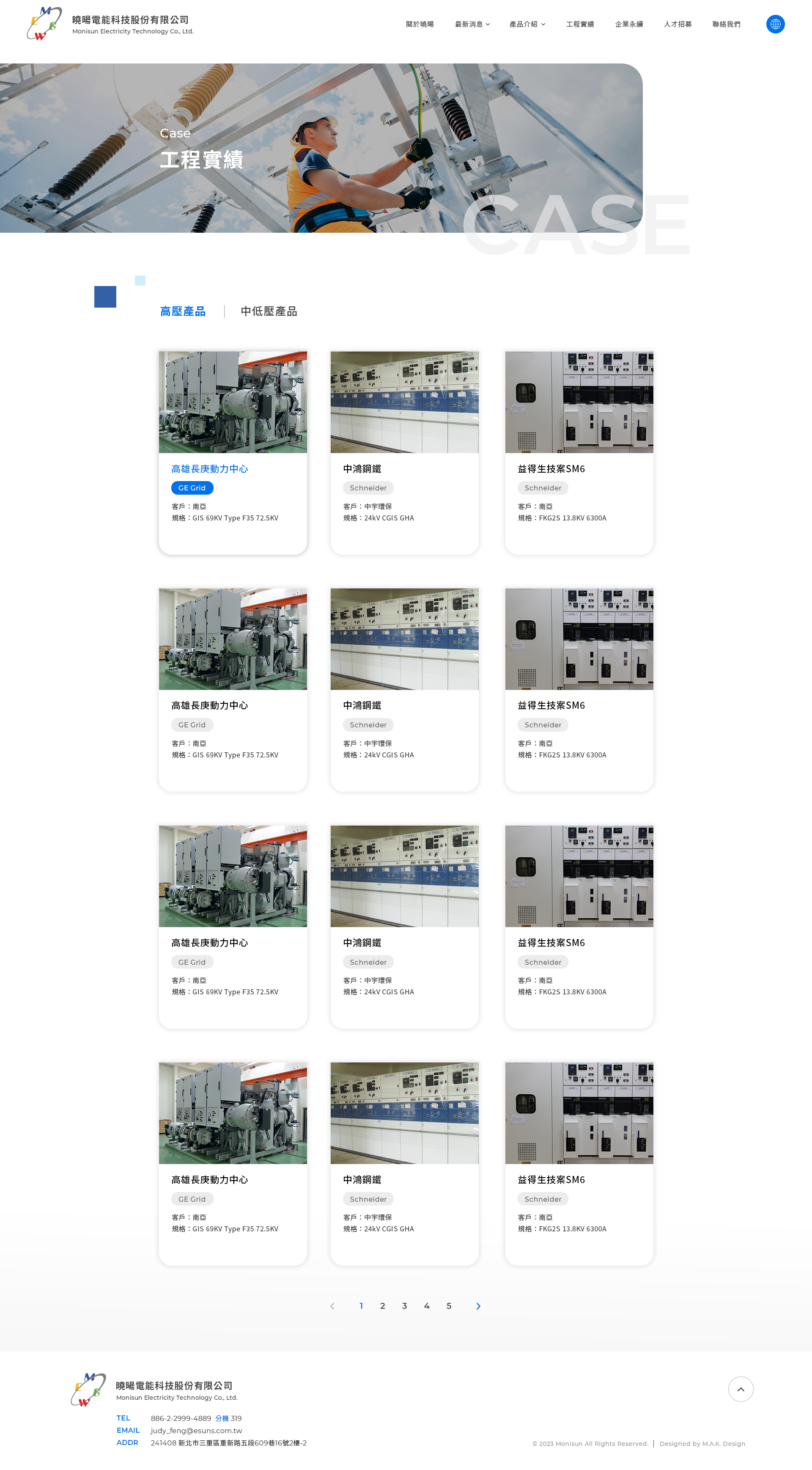 【曉暘電能科技】工程實績 介面設計