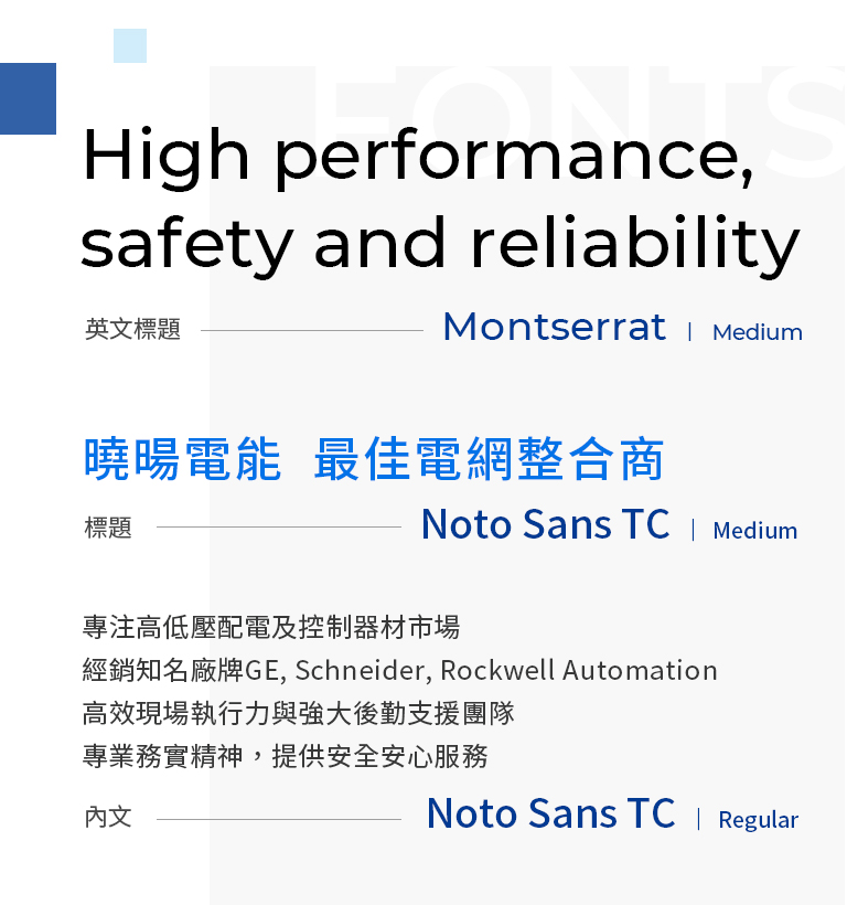 【曉暘電能科技】設計優勢介紹 - 字型選用-手機板