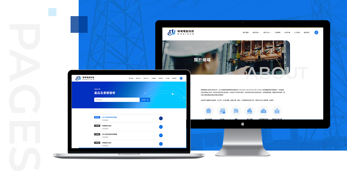 【曉暘電能科技】設計優勢介紹 - 頁面設計-電腦版