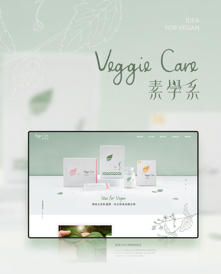 Veggie Care 素學系手機版主視覺