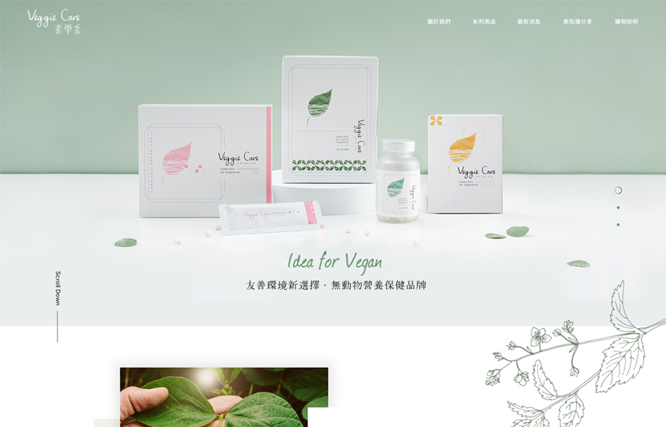 【Veggie Care 素學系】網站設計介面