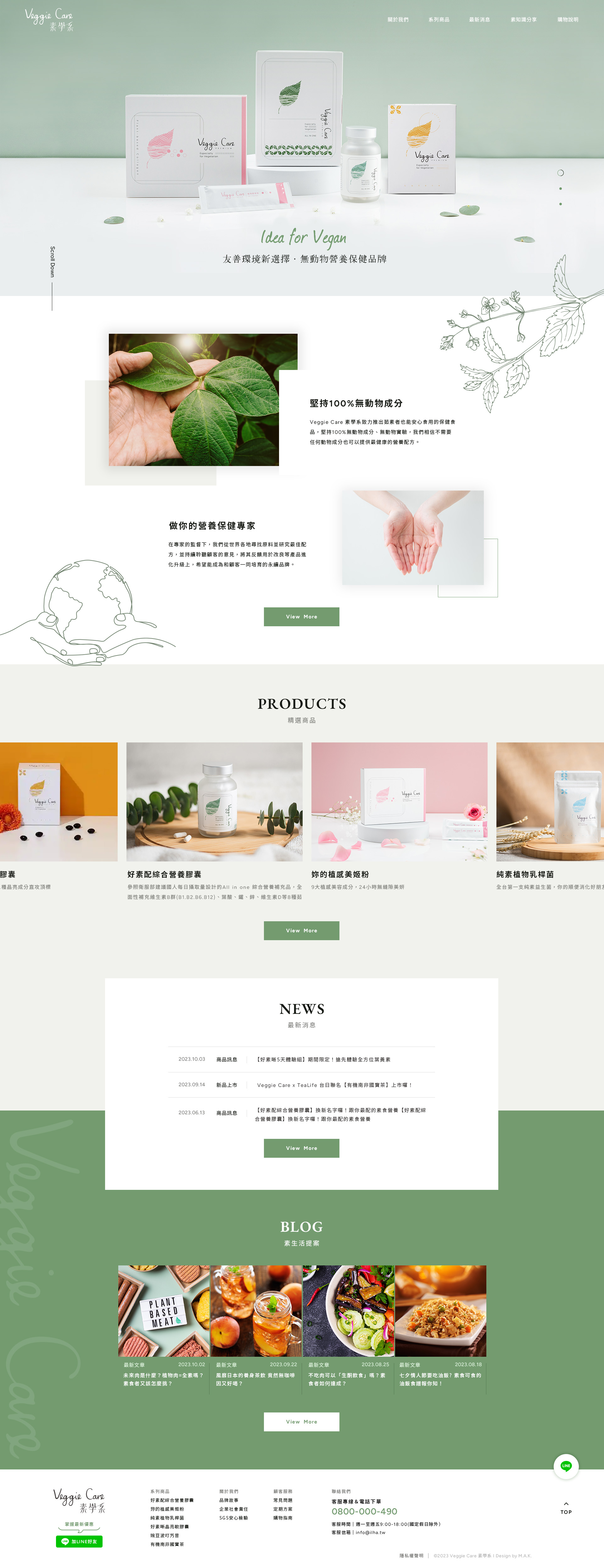 【Veggie Care 素學系】首頁 介面設計