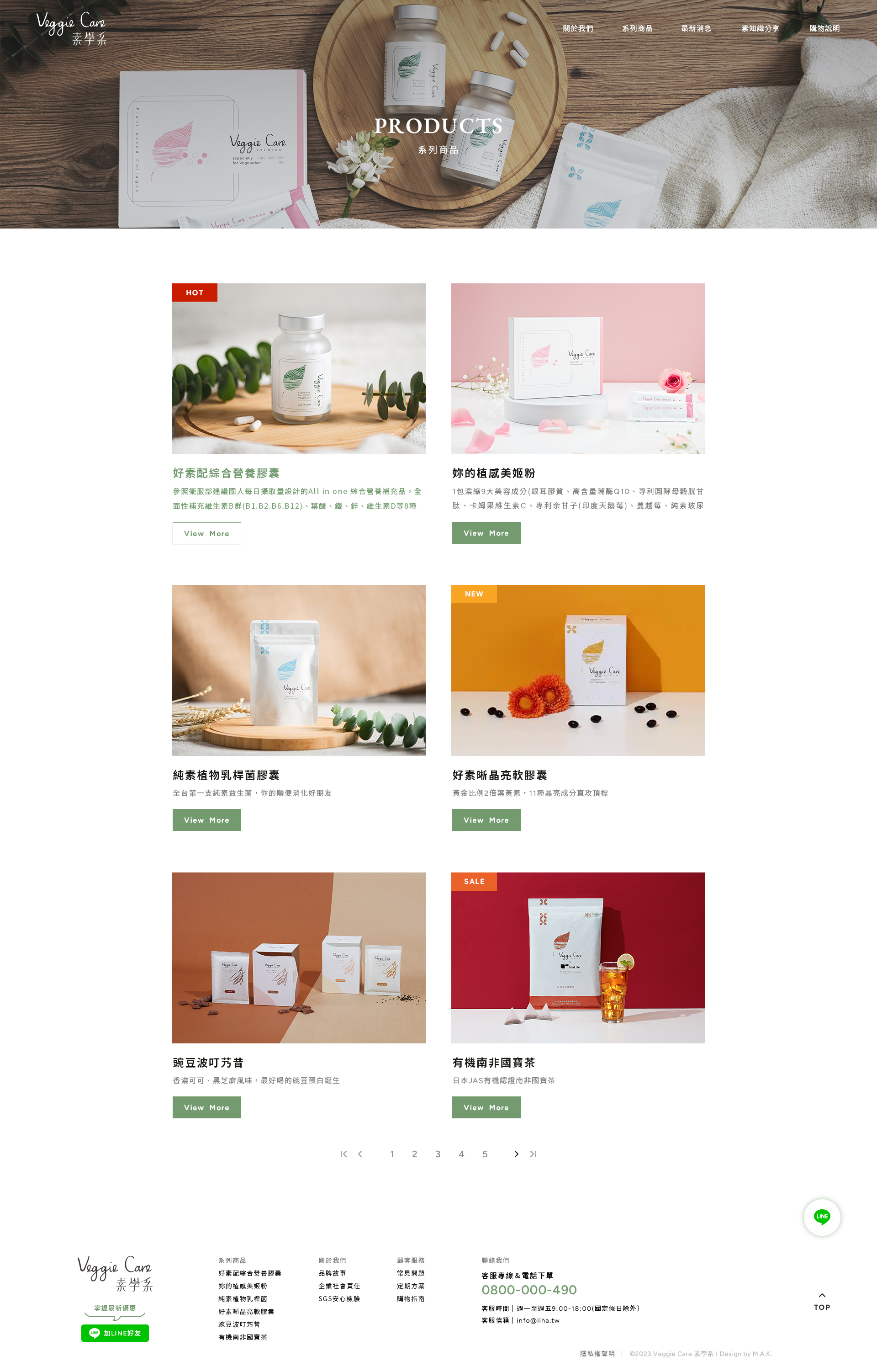 【Veggie Care 素學系】系列商品-列表頁 介面設計