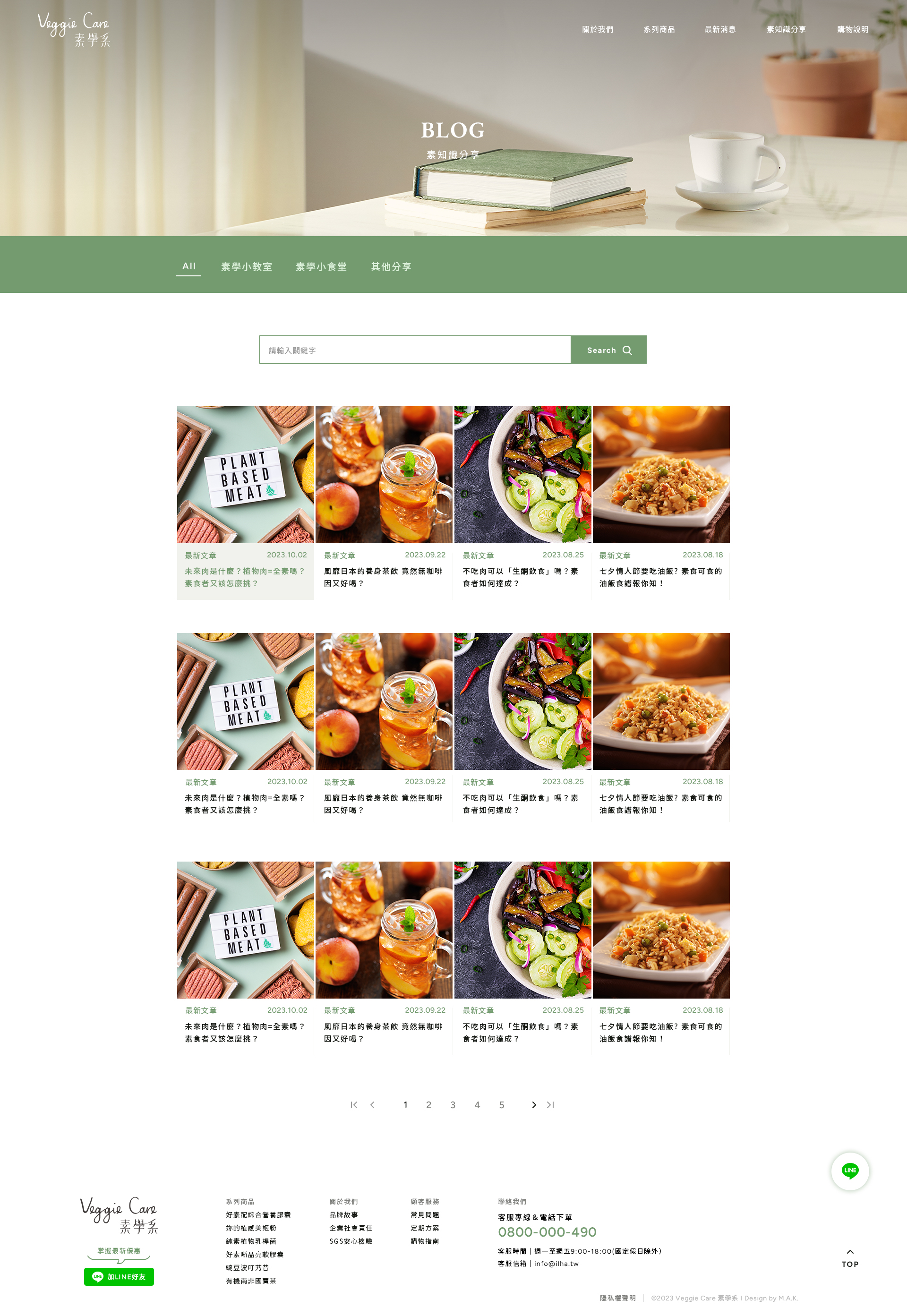 【Veggie Care 素學系】素知識分享頁 介面設計