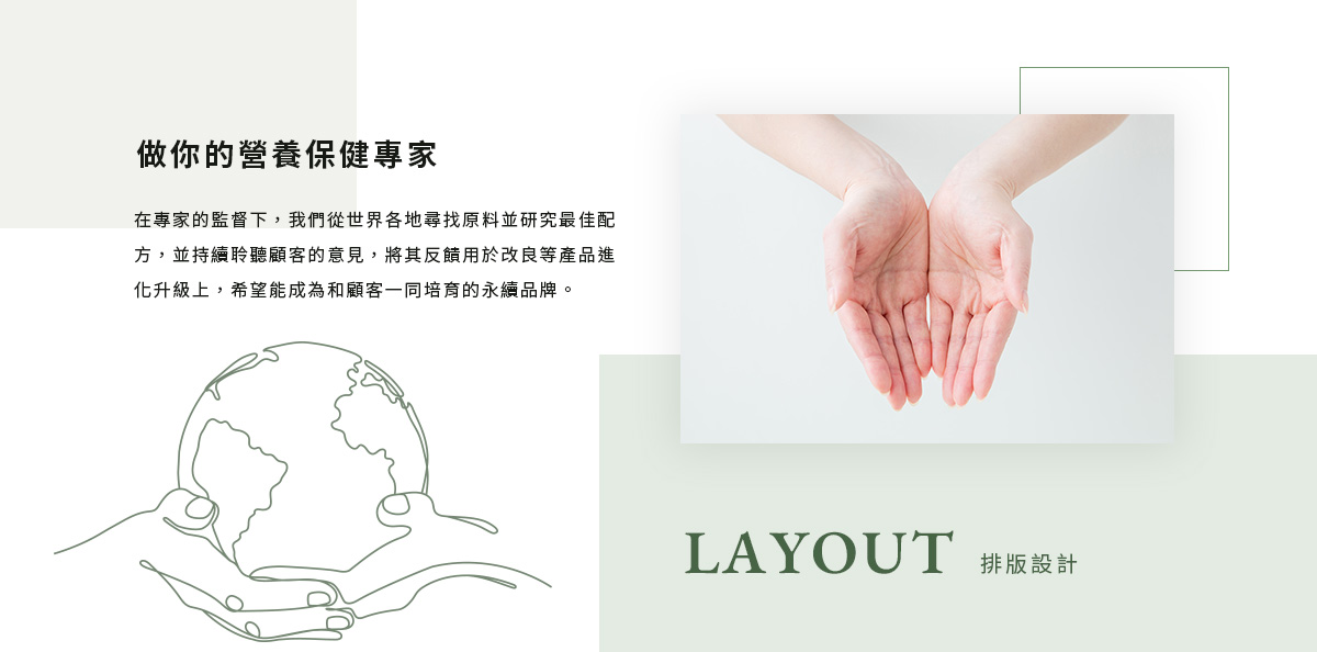 【Veggie Care 素學系】設計優勢介紹 - 排版設計-電腦版