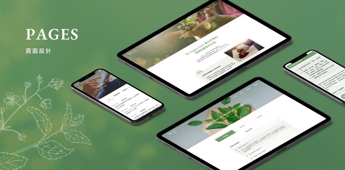 【Veggie Care 素學系】設計優勢介紹 - 頁面設計-電腦版