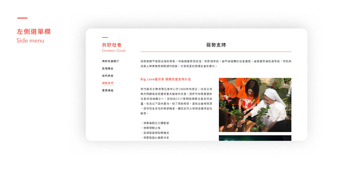 【遠東巨城 Big City ESG 網站】設計優勢介紹 - 清楚的頁面選單欄-電腦版