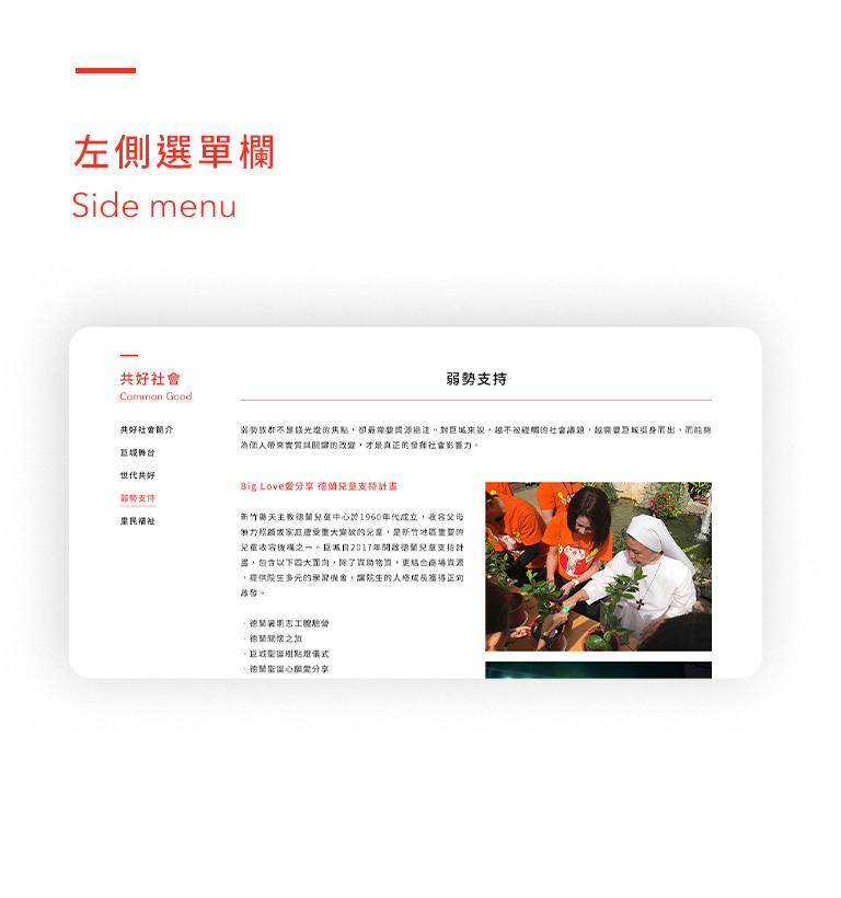 【遠東巨城 Big City ESG 網站】設計優勢介紹 - 清楚的頁面選單欄-手機板