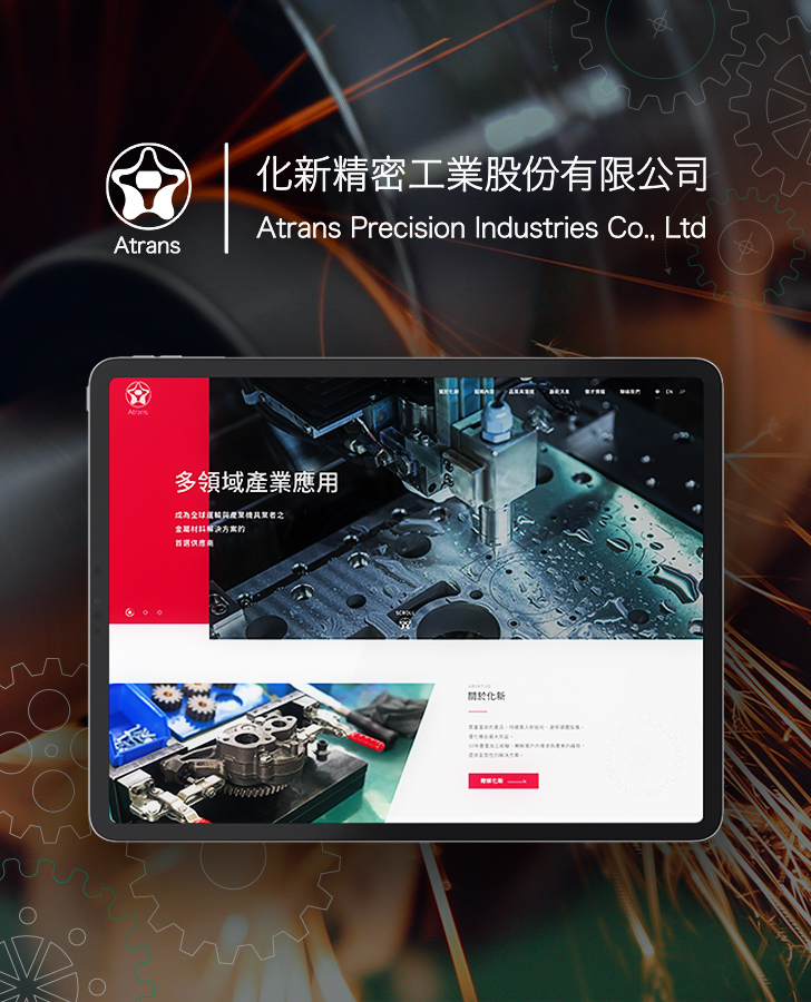 化新精密工業手機版主視覺