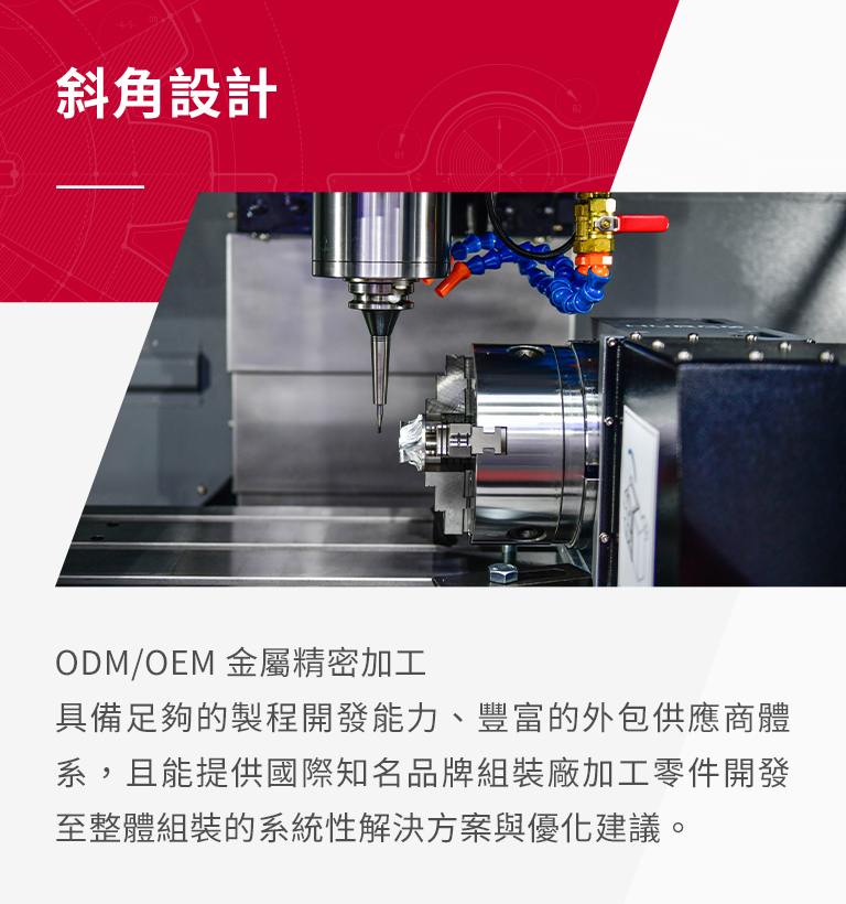 【化新精密工業】設計優勢介紹 - 斜角元素設計-手機板