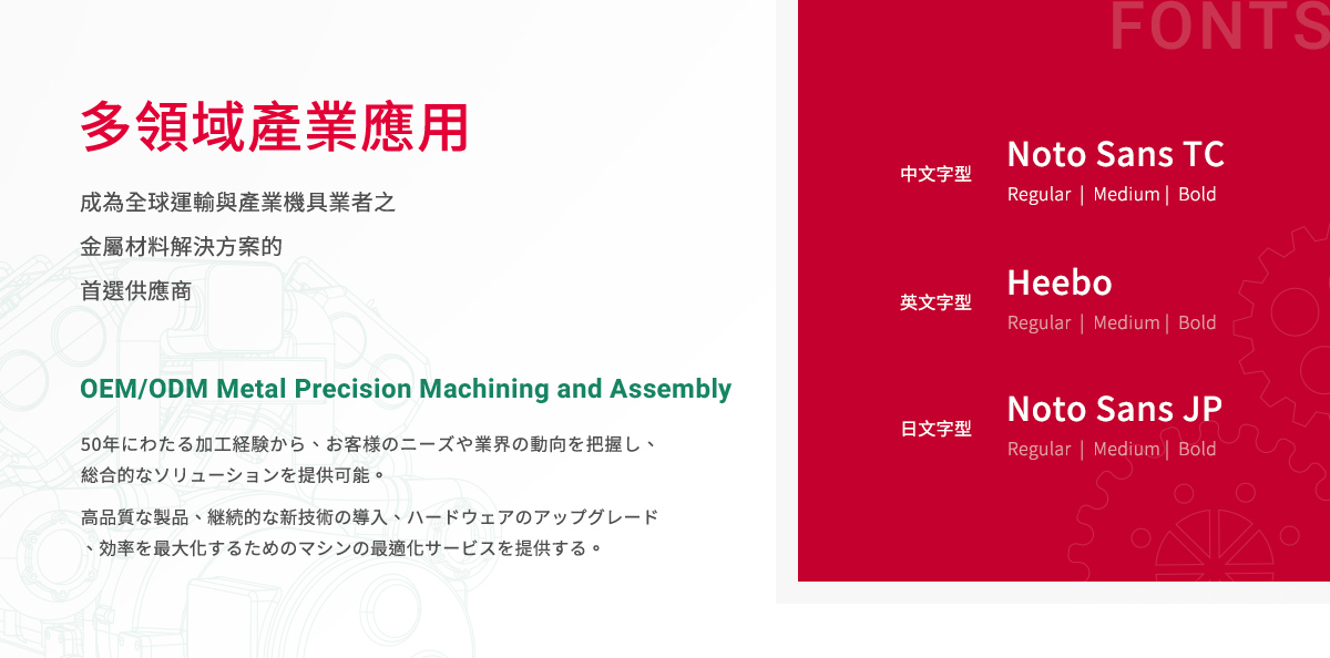【化新精密工業】設計優勢介紹 - 字型選用-電腦版