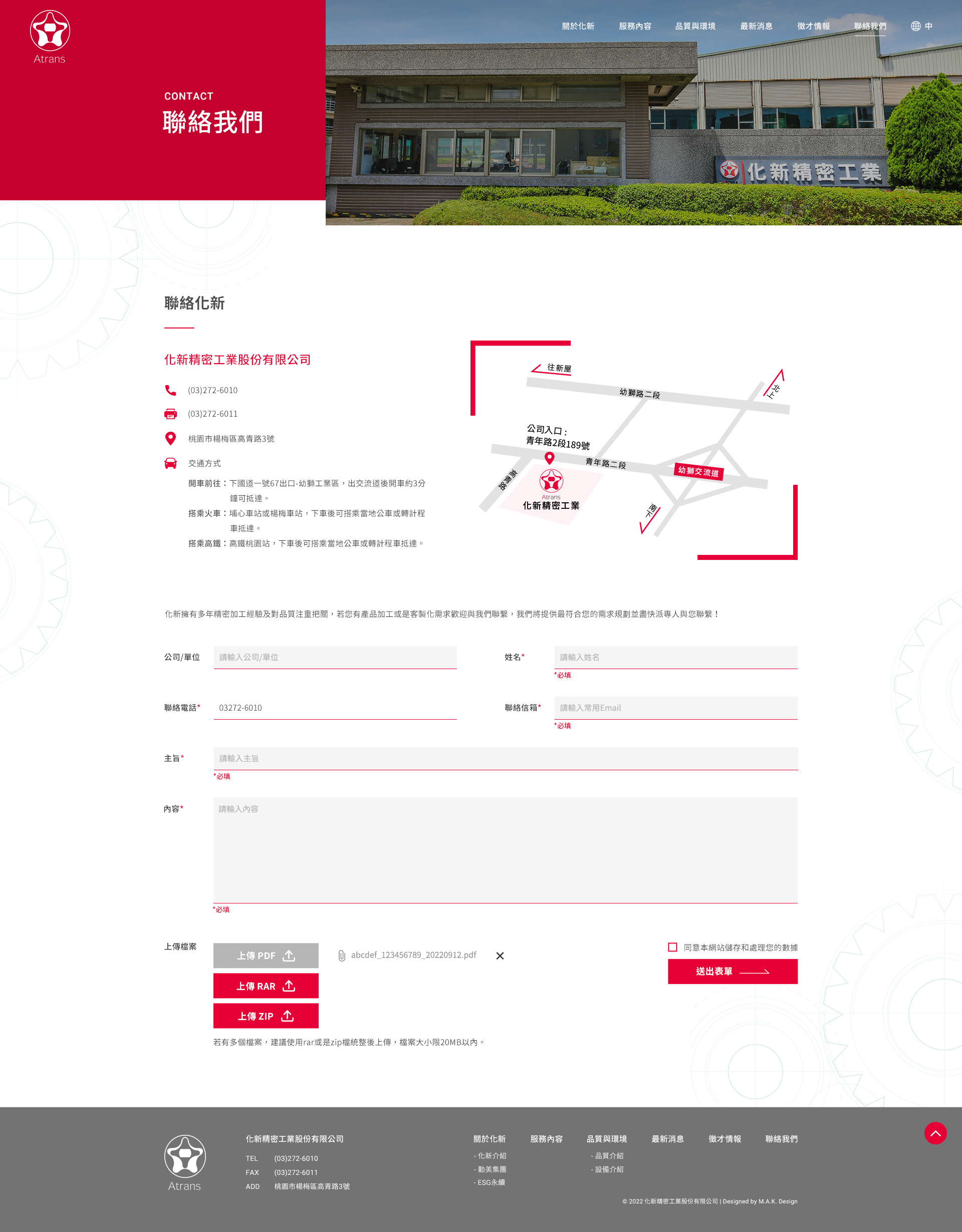【化新精密工業】聯絡我們 介面設計