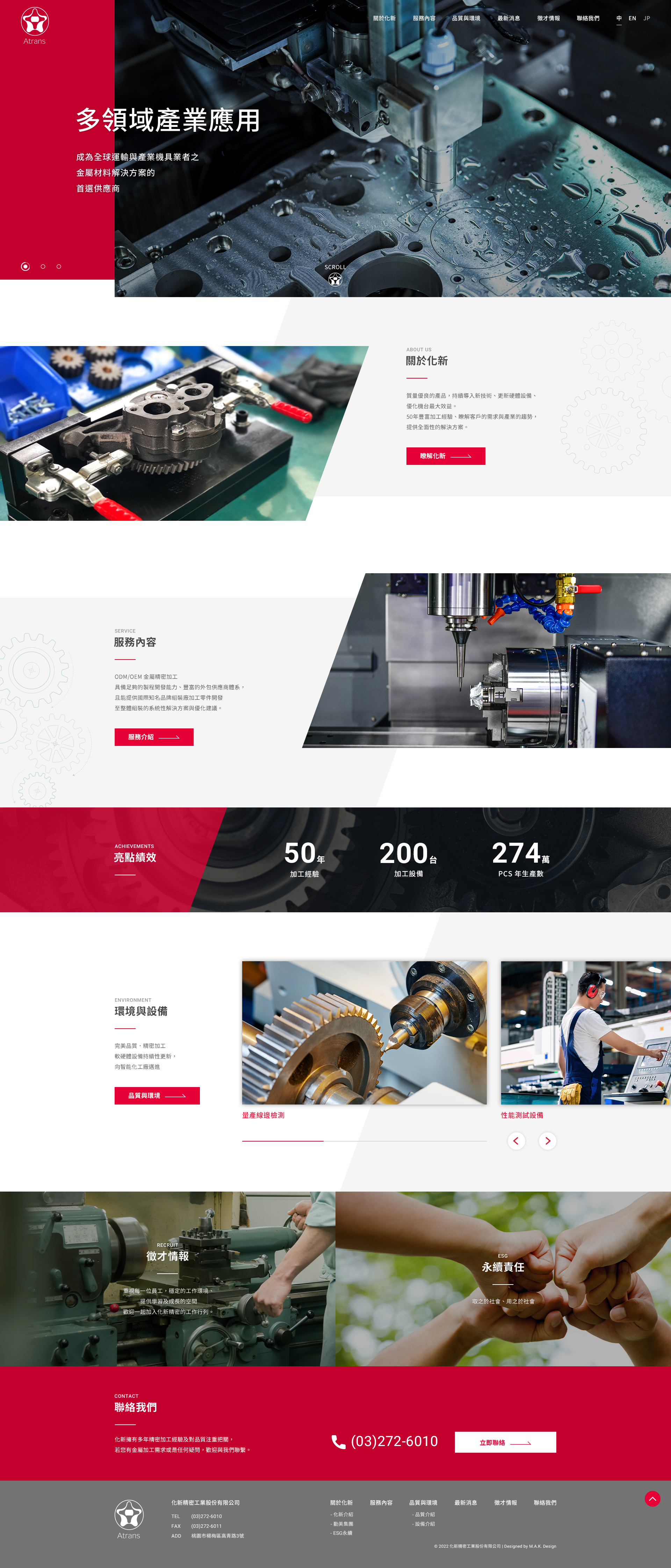 【化新精密工業】首頁 介面設計