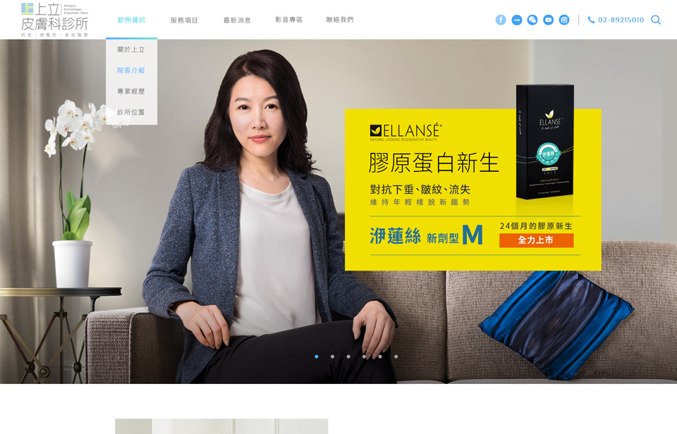 【上立皮膚科診所】網站設計介面