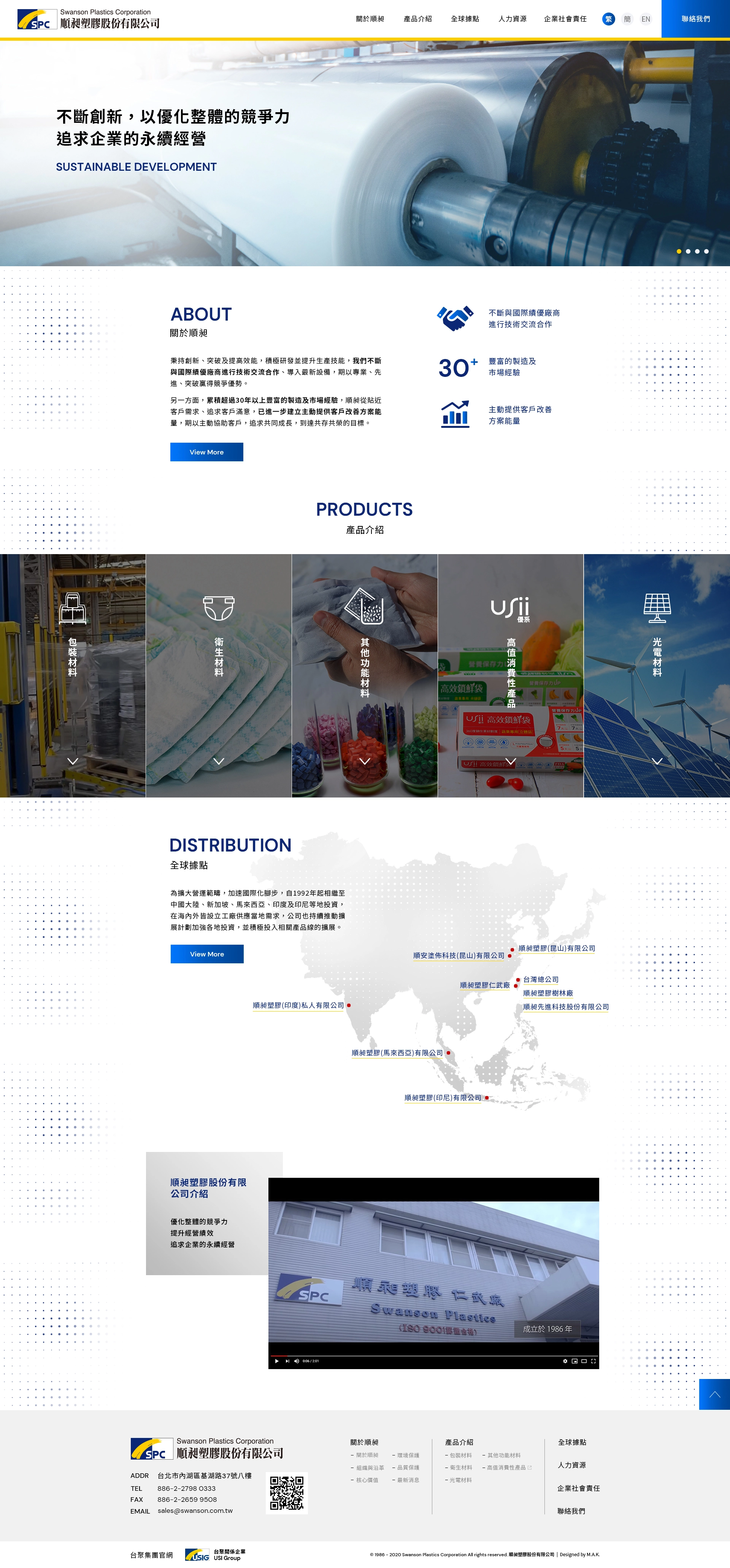 【順昶塑膠】網站設計介面
