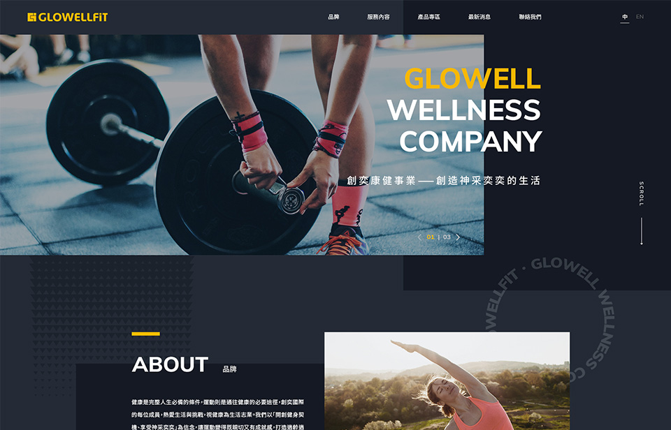 【GLOWELLFIT】網站設計介面