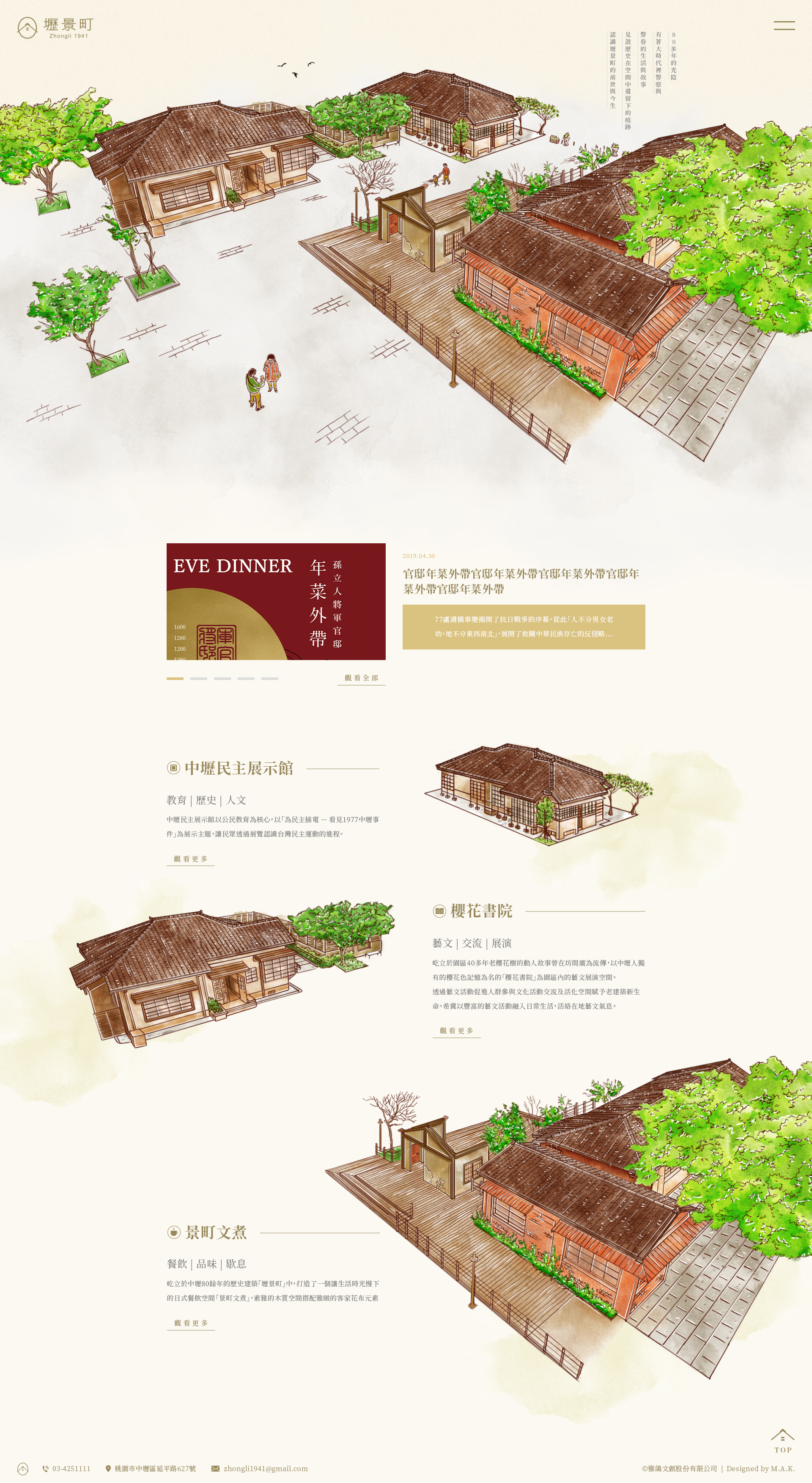 【壢景町】 網站設計介面