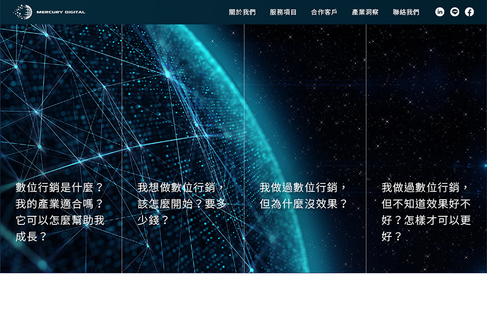 【水星數位】網站設計介面