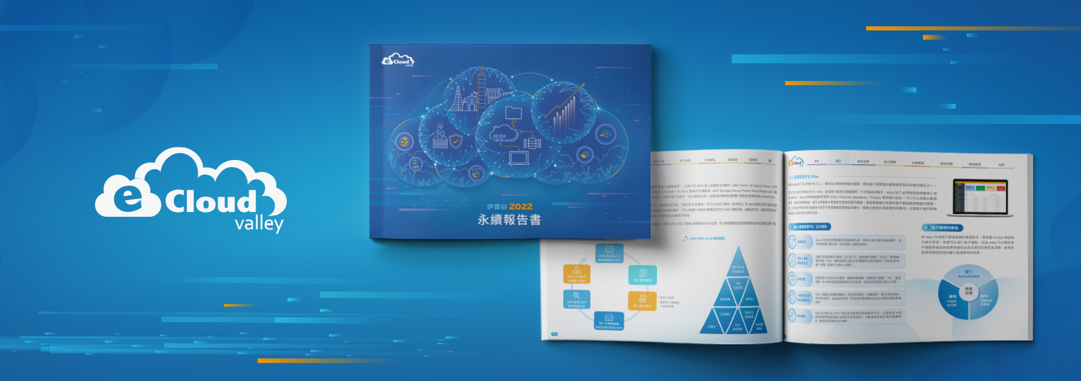 伊雲谷 2022 ESG/SASB 報告書電腦版主視覺