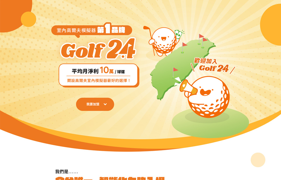 【Golf24 室內高爾夫】網站設計介面