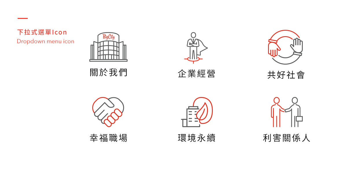 【遠東巨城 Big City ESG 網站】設計優勢介紹 - icon設計-電腦版