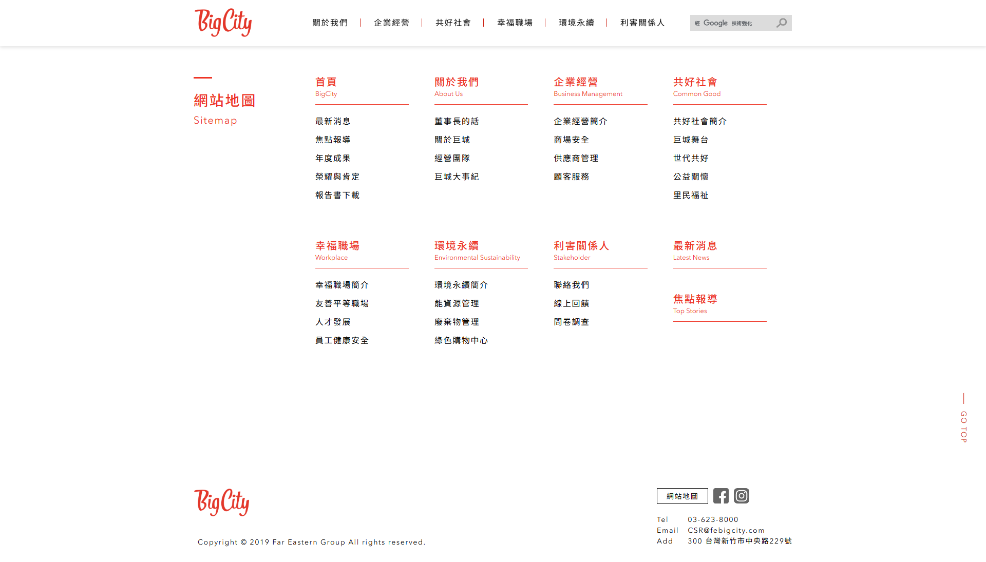 【遠東巨城 Big City ESG 網站】網站地圖 介面設計