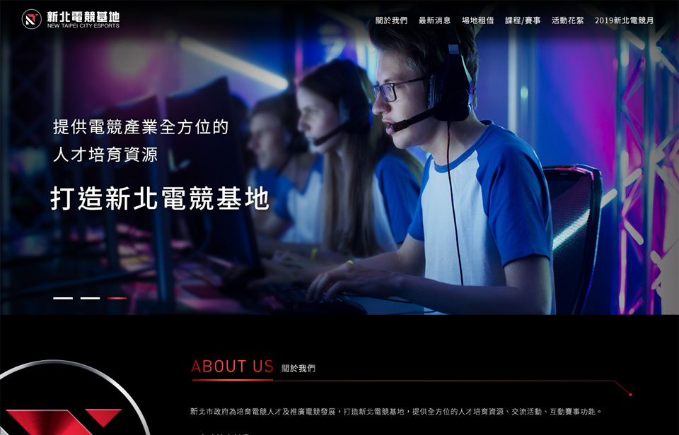 【新北電競基地】網站設計介面