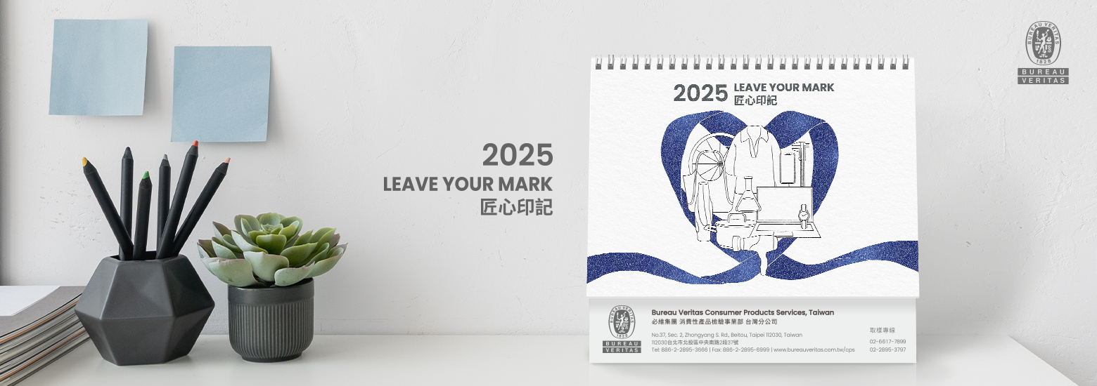 BUREAU VERITAS  2025 桌曆設計電腦版主視覺