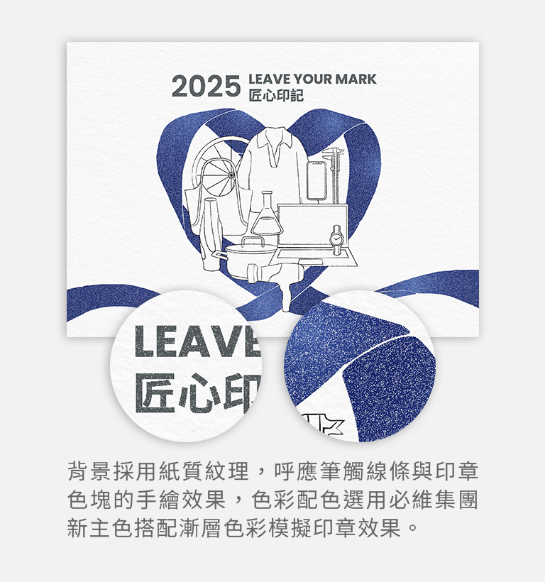 【BUREAU VERITAS  2025 桌曆設計】設計優勢介紹 - 融入筆觸線條與布料紋理呼應品牌職人精神-手機板