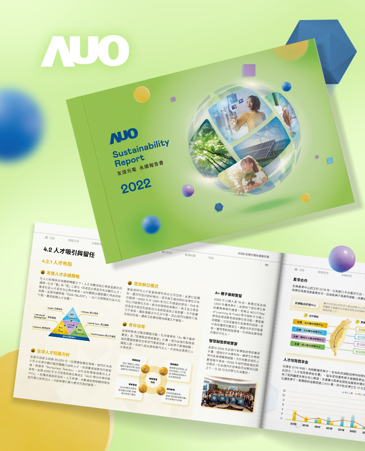 友達光電 2022 ESG 報告書手機版主視覺