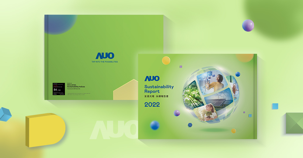 友達光電 2022 ESG 報告書列表圖