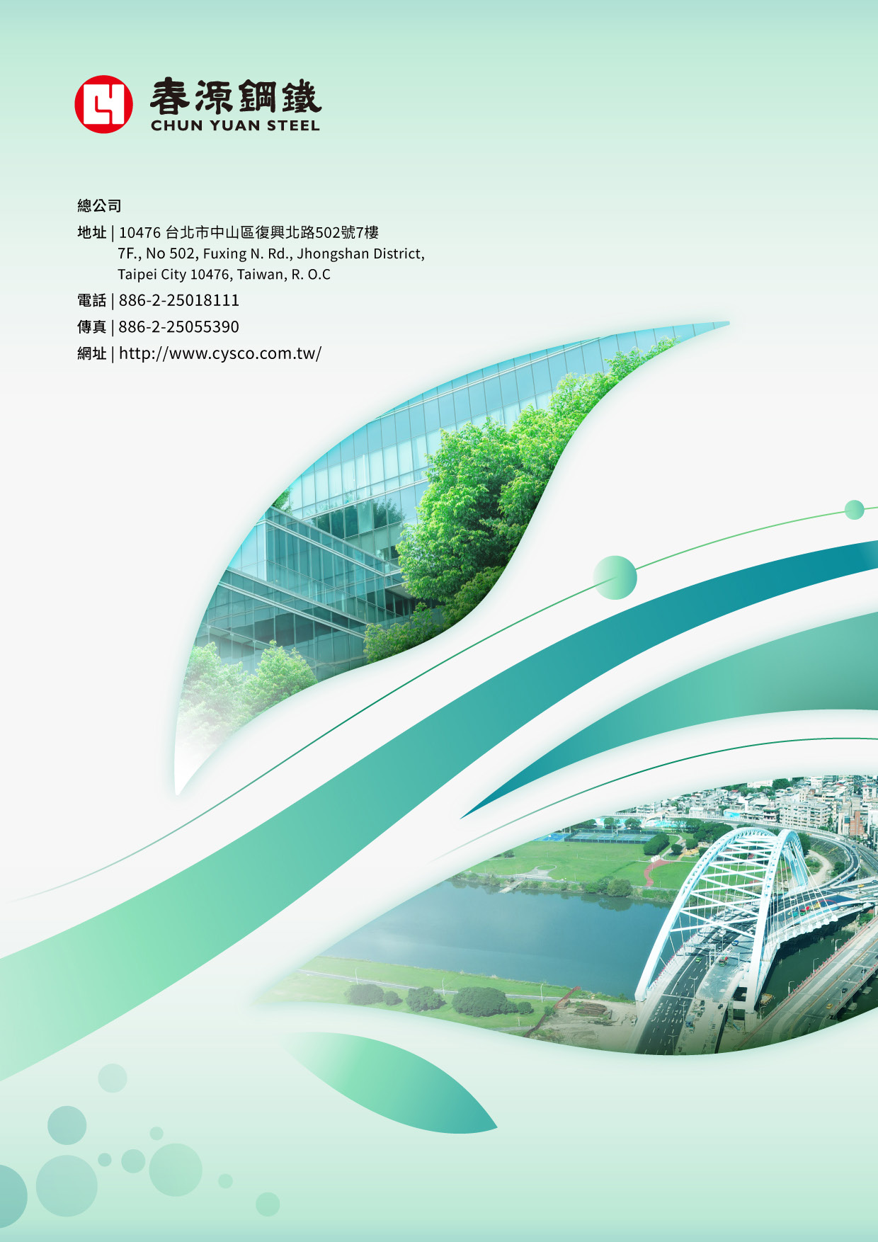 【春源鋼鐵 2023 ESG 報告書】封底設計