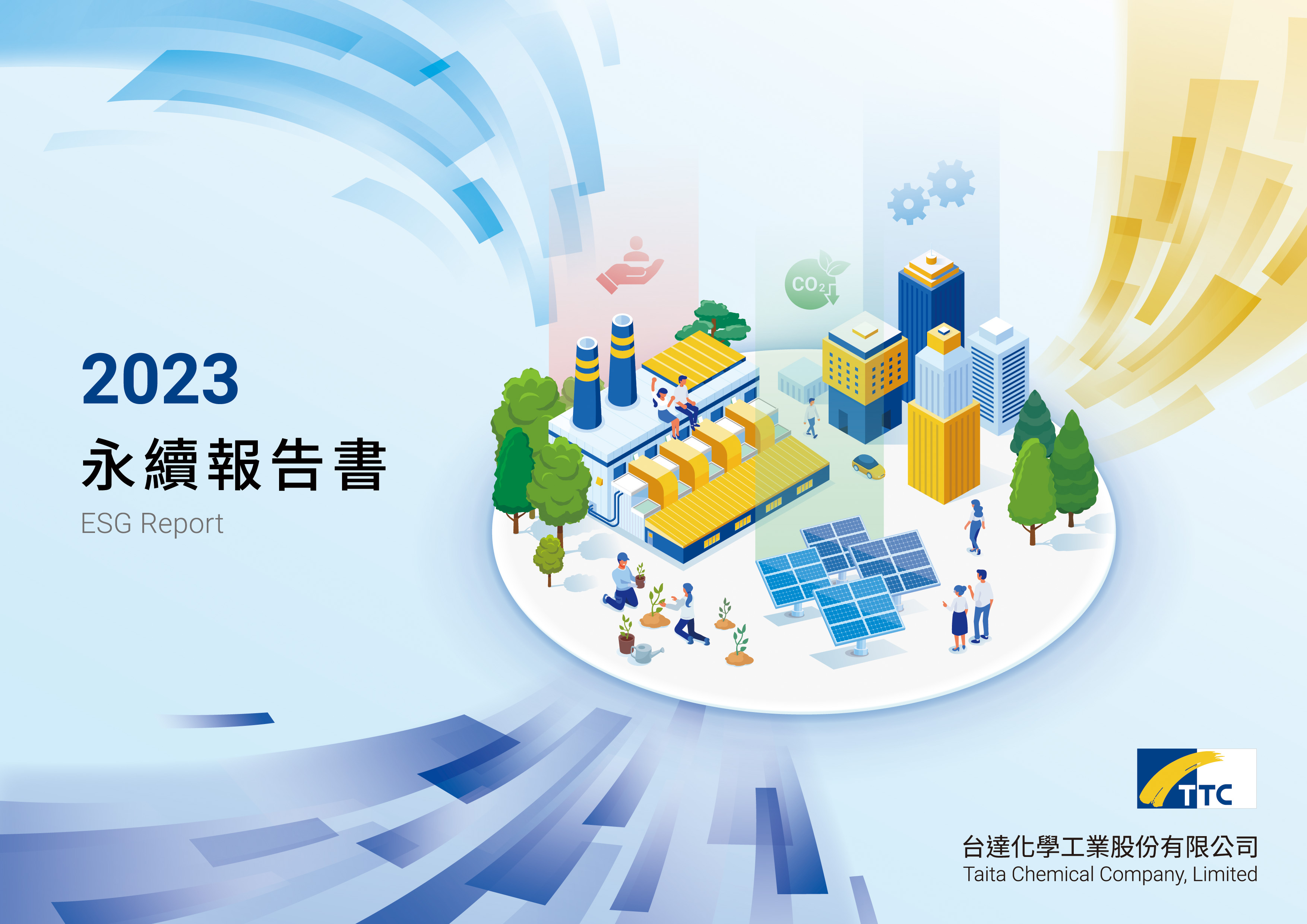 【台達化 2023 ESG 報告書】封面設計