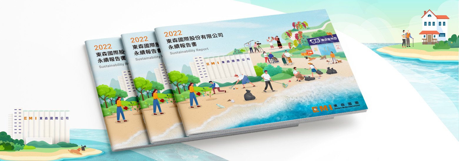 東森國際 2022 ESG 報告書電腦版主視覺