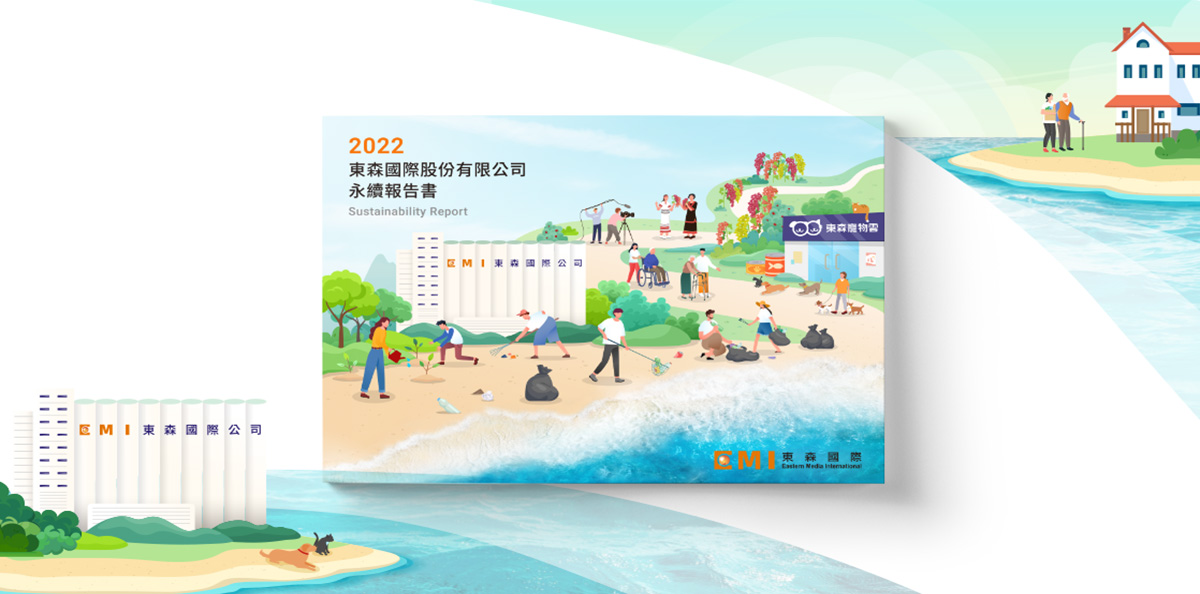 東森國際 2022 ESG 報告書列表圖