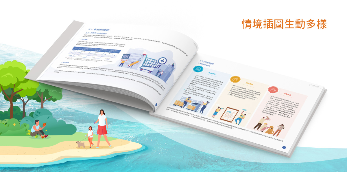 【東森國際 2022 ESG 報告書】設計優勢介紹 - 情境插圖生動多樣-電腦版