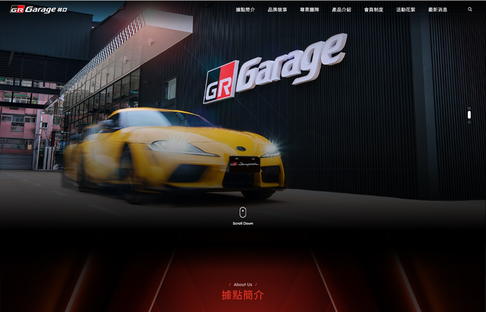 【GR Garage 林口】網站設計介面